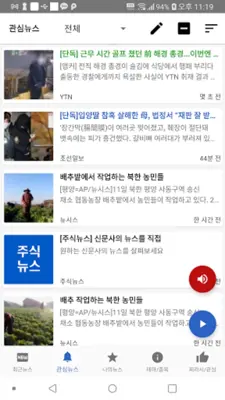 [주식뉴스!] 주식인을 위한 필수 앱 android App screenshot 11